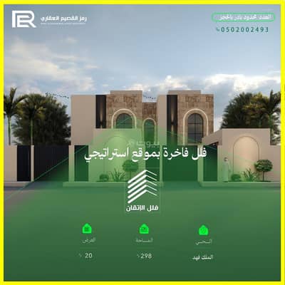 5 Bedroom Villa for Sale in King Fahd District, Unayzah - For sale, two villas from the Al-Itqan project.