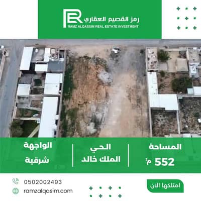 ارض سكنية  للبيع في حي الملك خالد، عنيزة - أرض سكنية للبيع في حي الملك خالد، عنيزة