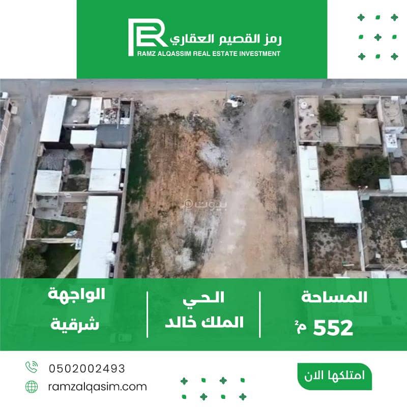 Residential Land For Sale in King Khalid District, Unayzah Residential Land For Sale in King Khalid District, Unayzah