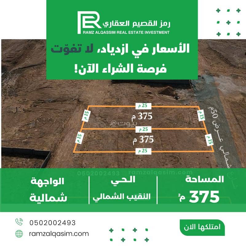 Land For Sale in Al Naqeeb Al Shamali, Buraydah Al Qassim Region Land For Sale in Al Naqeeb Al Shamali, Buraydah Al Qassim Region