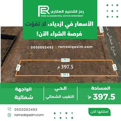 Residential Land for Sale in Al Naqeeb Al Shamali, Buraydah Al Qassim Region - Property for Sale