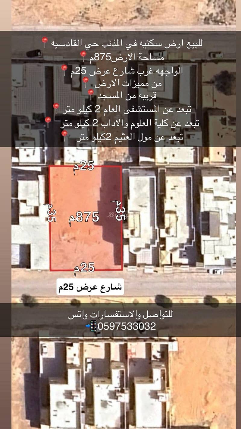 أرض سكنية للبيع في القديسية المذنب أرض سكنية للبيع في القديسية المذنب