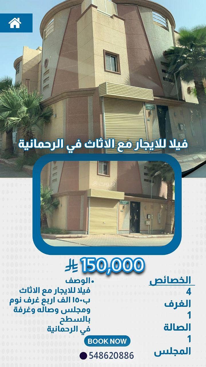 فيلا للإيجار في المسيف، الرياض