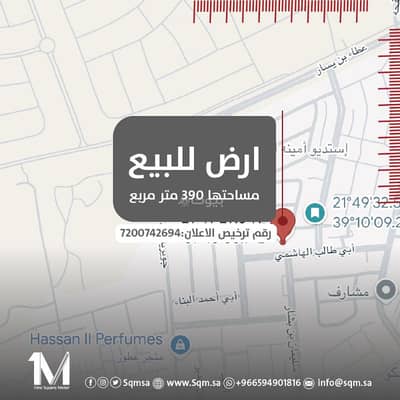 Residential Land for Sale in North Jeddah, Jeddah - Land for sale in the Musharraf plan
