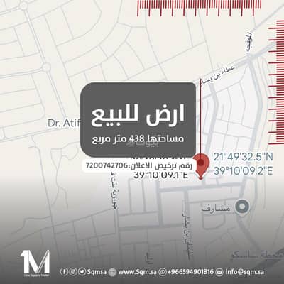 Residential Land for Sale in North Jeddah, Jeddah - Land for sale in the Mashafer plan