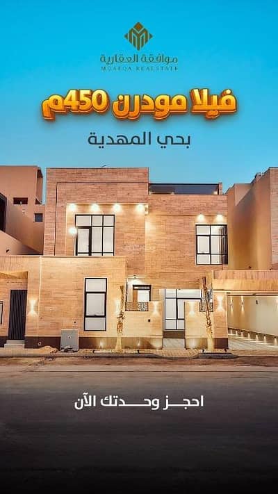 فیلا 6 غرف نوم للبيع في غرب الرياض، الرياض - فيلا للبيع في المهدية، غرب الرياض