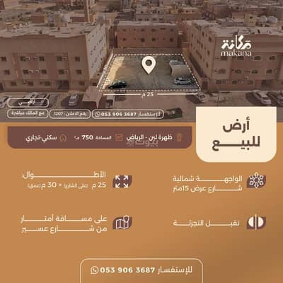 ارض سكنية  للبيع في غرب الرياض، الرياض - أرض سكنية للبيع في حي ظهرة لبن، الرياض