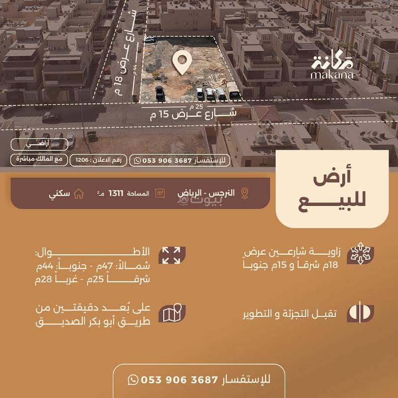 Land for sale in Al-Narjis, Riyadh