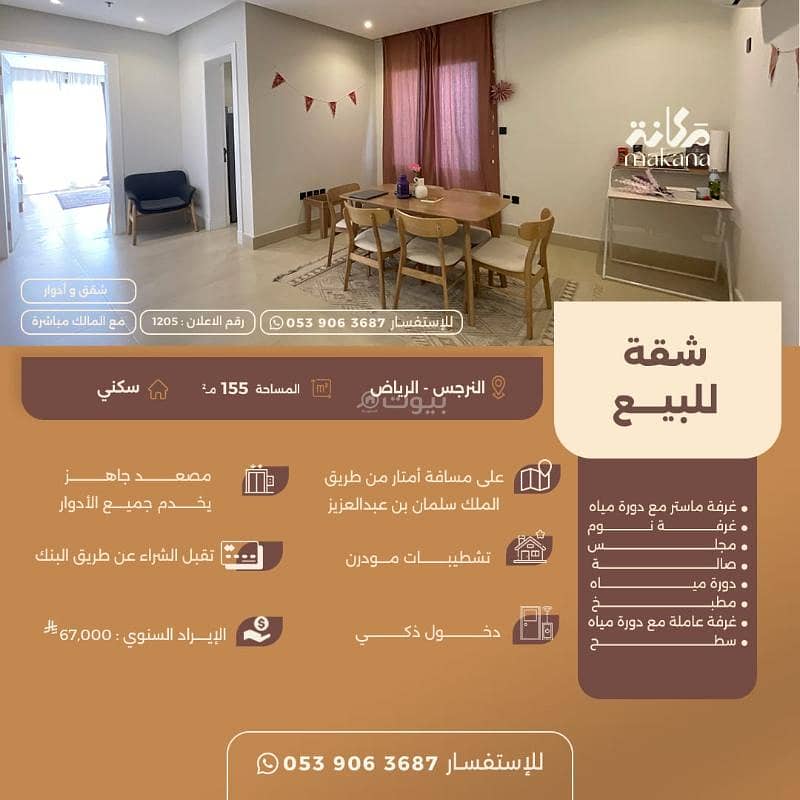 Apartment for sale in Al-Narjis, Riyadh Apartment for sale in Al-Narjis, Riyadh