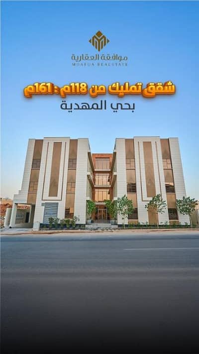 شقة 3 غرف نوم للبيع في غرب الرياض، الرياض - شقة للبيع في المهدية، غرب الرياض