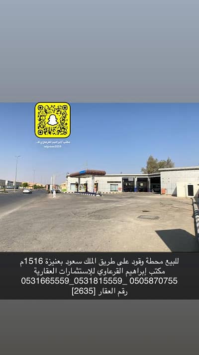 محطة  للبيع في العليا، عنيزة - للبيع محطة بحي العليا بعنيزة