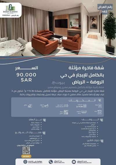 فلیٹ 3 غرف نوم للايجار في شرق الرياض، الرياض - الرياض الروضة