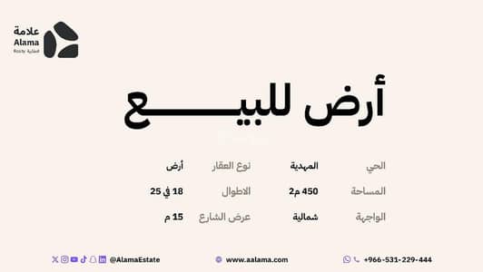 ارض سكنية  للبيع في غرب الرياض، الرياض - ارض سكنية في المهدية،غرب الرياض 1845000 SAR - 87804357