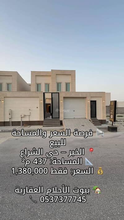 6 Bedroom Villa for Sale in Al Sawari, Al Khobar - 6 Bedroom Villa For Sale in Al Sawari, Al Khobar