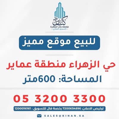 Residential Land for Sale in North Jeddah, Jeddah - Residential Land in North Jeddah，Al Zahraa 5200200 SAR - 87729801