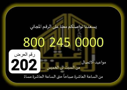 Residential Land for Sale in King Fahd, Makkah - Land for sale in Al-Shuqiya - Mecca