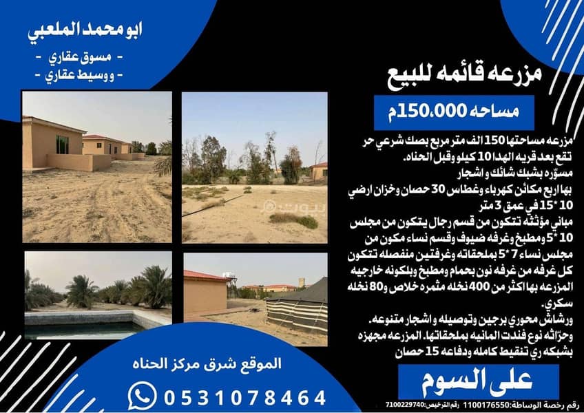 Farm For Sale in Al Hinnah Eastern Region