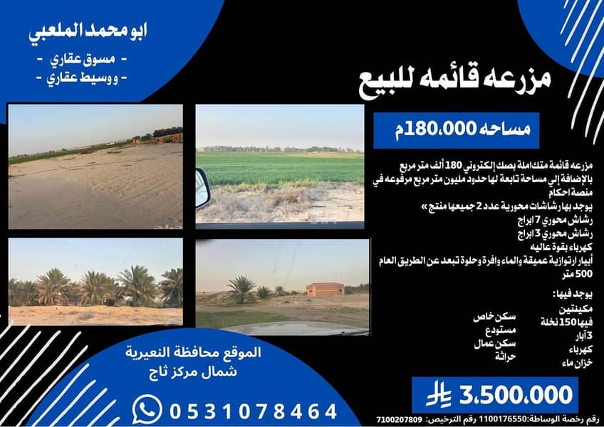 Farm For Sale in Thaj Farm For Sale in Thaj