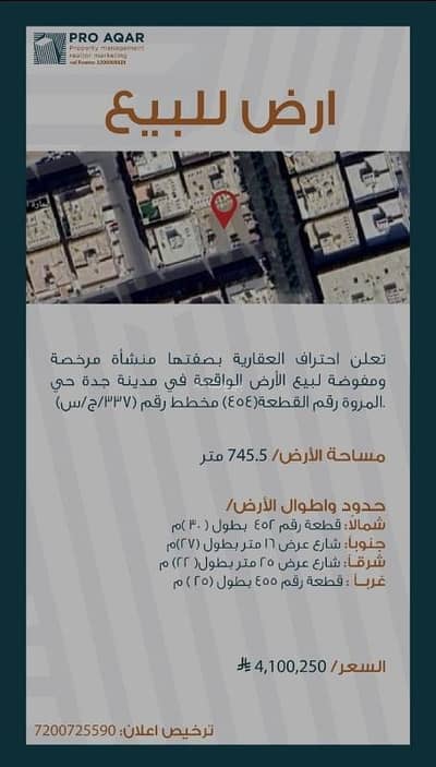Residential Land for Sale in North Jeddah, Jeddah - Residential Land For Sale in Al Marwah, Jeddah