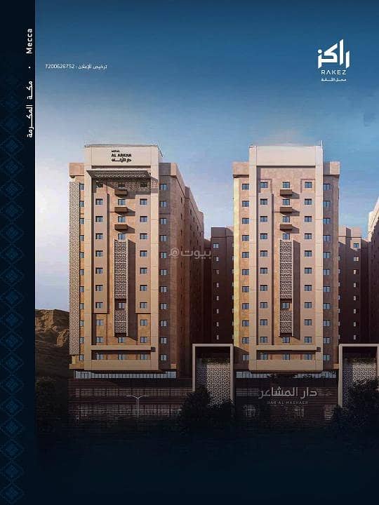 شقق للبيع في الجامعة، مكة شقق للبيع في الجامعة، مكة