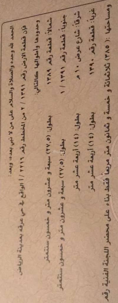 Residential Land for Sale in West Riyadh, Riyadh - Residential land for sale in Arqah