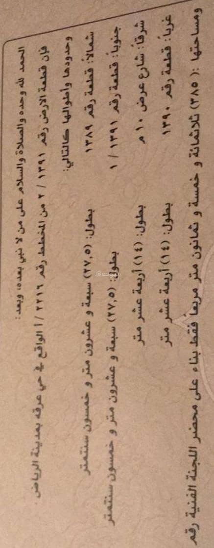 Residential land for sale in Arqah