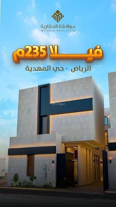 فيلا للبيع في المهدية، غرب الرياض