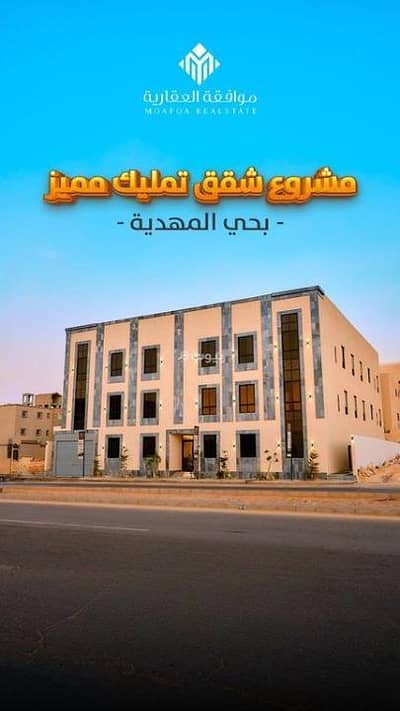 3 Bedroom Apartment for Sale in West Riyadh, Riyadh - Apartment For Sale in Al Mahdiyah, West Riyadh