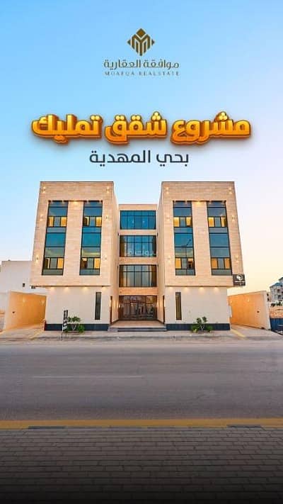 3 Bedroom Apartment for Sale in West Riyadh, Riyadh - Apartment for sale in Al Mahdiyah, West Riyadh