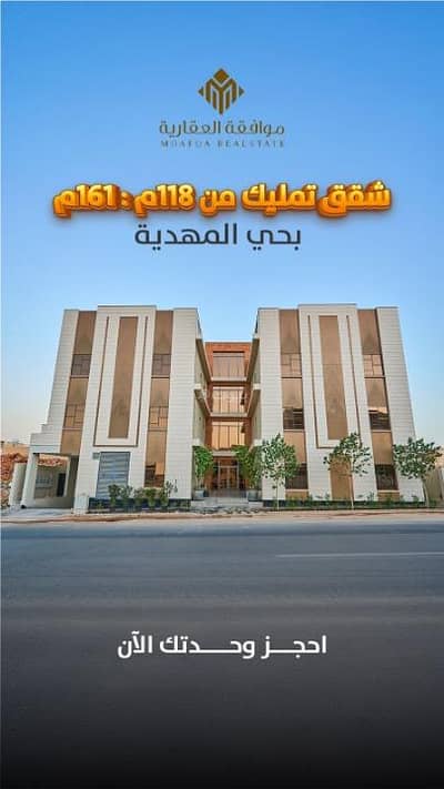 3 Bedroom Flat for Sale in West Riyadh, Riyadh - Apartments for sale in Al Mahdiyah, West Riyadh