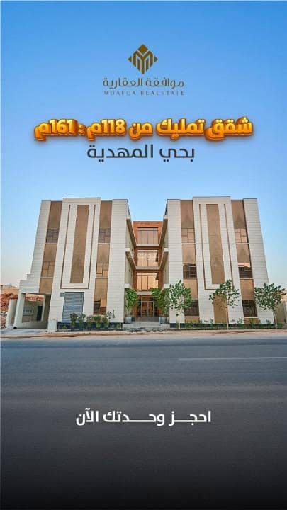 Apartments for sale in Al Mahdiyah, West Riyadh Apartments for sale in Al Mahdiyah, West Riyadh