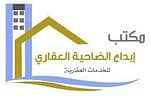 Ebdaa AlDhahiya Real Estate Office