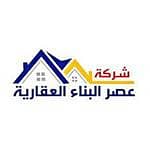 شركة عصر البناء العقارية