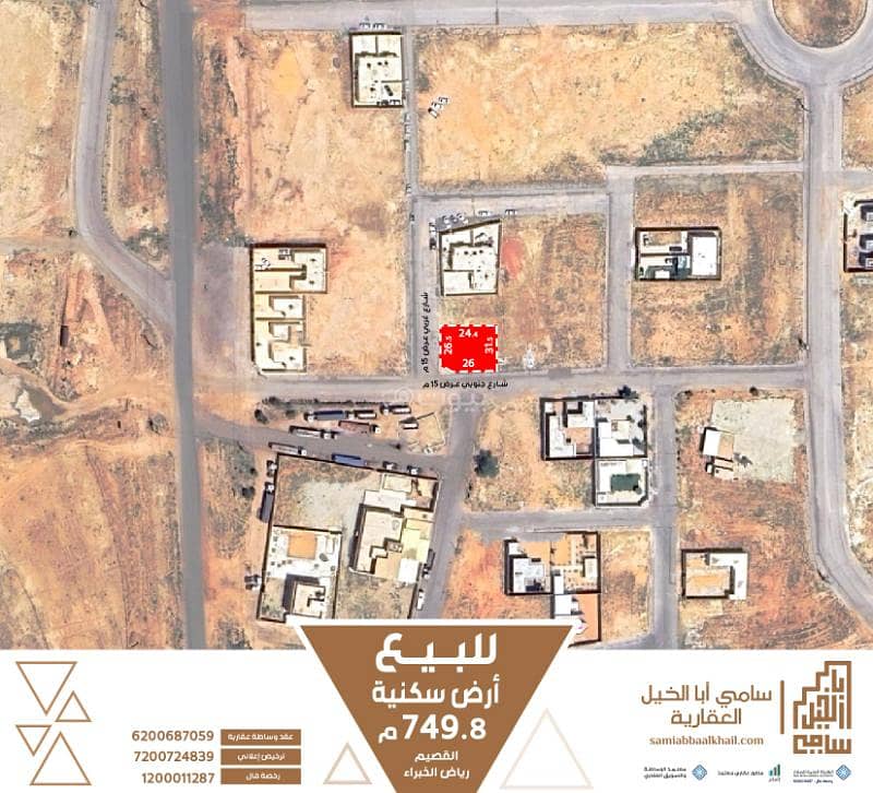 أرض سكنية للبيع في رياض الخبراء أرض سكنية للبيع في رياض الخبراء