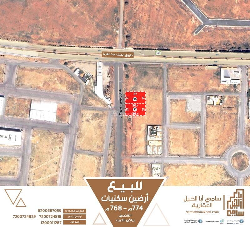 بيع أرضين سكنيات في رياض الخبراء بيع أرضين سكنيات في رياض الخبراء