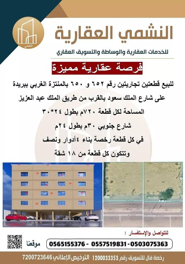 Residential Land For Sale in Al Muntazah Al Gharbi, Buraydah Al Qassim Region Residential Land For Sale in Al Muntazah Al Gharbi, Buraydah Al Qassim Region