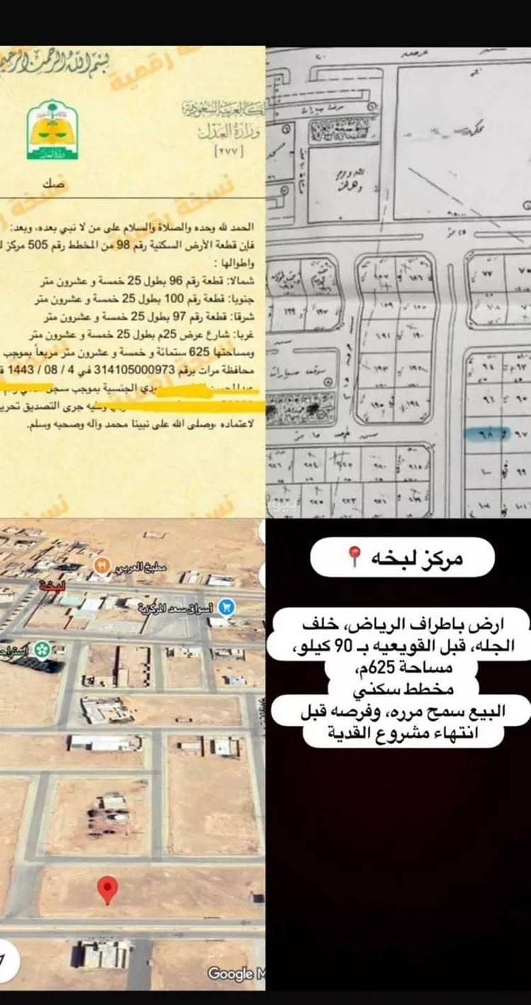 Residential Land For Sale in Ad Danah, Labakhah Residential Land For Sale in Ad Danah, Labakhah