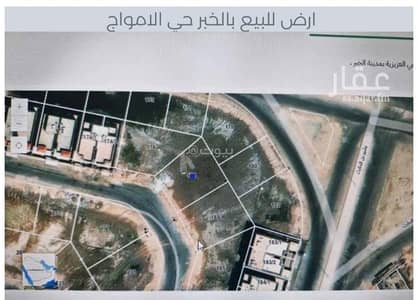 Residential Land for Sale in Al Amwaj, Al Khobar - Land in the Eastern Province, Al-Khuzama neighborhood in Al-Aziziyah
