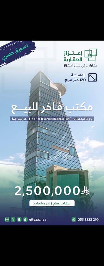 مكتب  للبيع في شمال جدة، جدة - للبيع مكتب اداري فاخر برج هيدكوارترز جدة