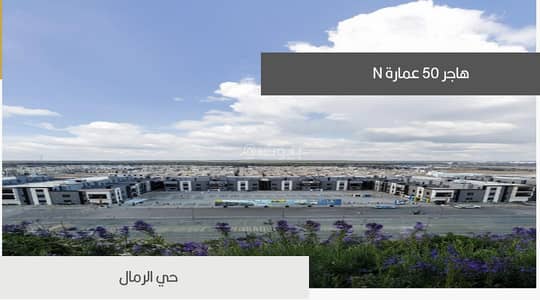 2 Bedroom Apartment for Sale in East Riyadh, Riyadh - Studio Apartment For Sale in Al Rimal, Riyadh