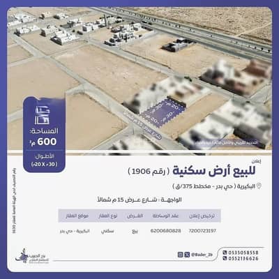 Residential Land for Sale in Al Qadisiyah, Al Bukayriyah - Residential Land For Sale in Al Qadisiyah, Al Bukayriyah