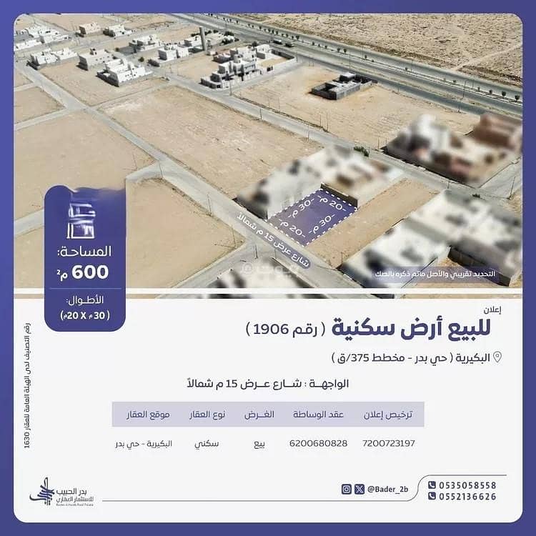 Residential Land For Sale in Al Qadisiyah, Al Bukayriyah Residential Land For Sale in Al Qadisiyah, Al Bukayriyah