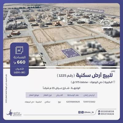 Residential Land for Sale in Al Qadisiyah, Al Bukayriyah - Residential Land For Sale in Al Qadisiyah, Al Bukayriyah