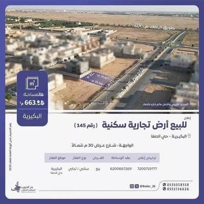 ارض سكنية  للبيع في الصفاء، البكيرية - أرض للبيع في شارع الصفاء 12, حي الصفاء, مدينة البكيريه, منطقة القصيم