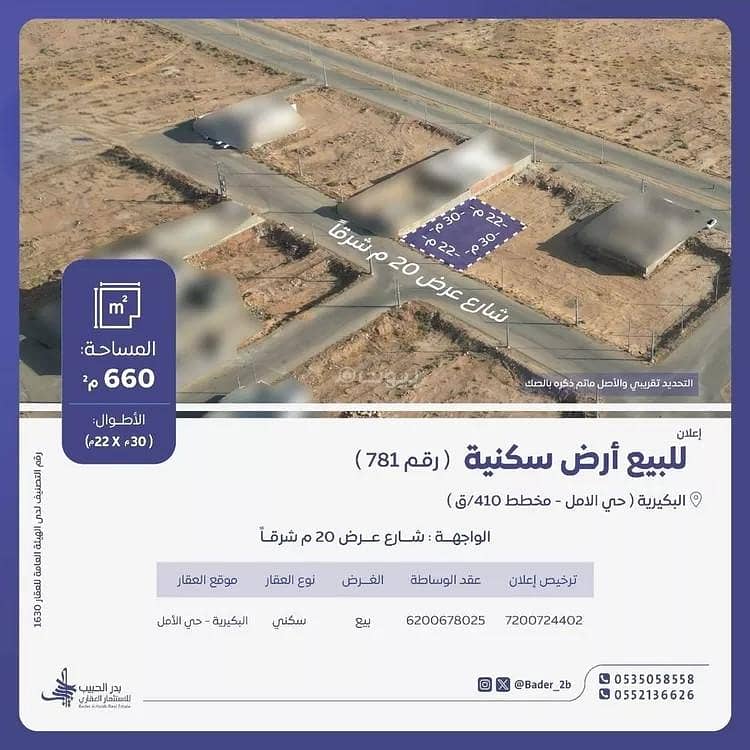 Residential Land For Sale in Amal District, Al Bukayriyah