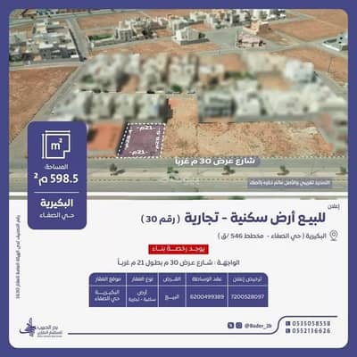 ارض سكنية  للبيع في الصفاء، البكيرية - أرض للبيع في شارع محمد بن الحنفيه, حي الصفاء, مدينة البكيرية, منطقة القصيم