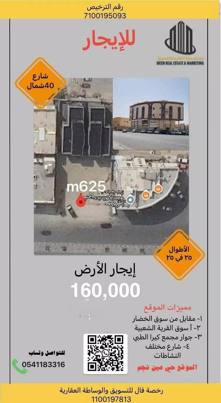 أرض للإيجار في شارع سوق الخميس, حي عين نجم, مدينة الاحساء, المنطقة الشرقية