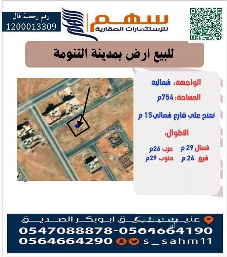 أرض للبيع في شارع 0000, حي التنومة, مدينة التنومه, منطقة القصيم أرض للبيع في شارع 0000, حي التنومة, مدينة التنومه, منطقة القصيم