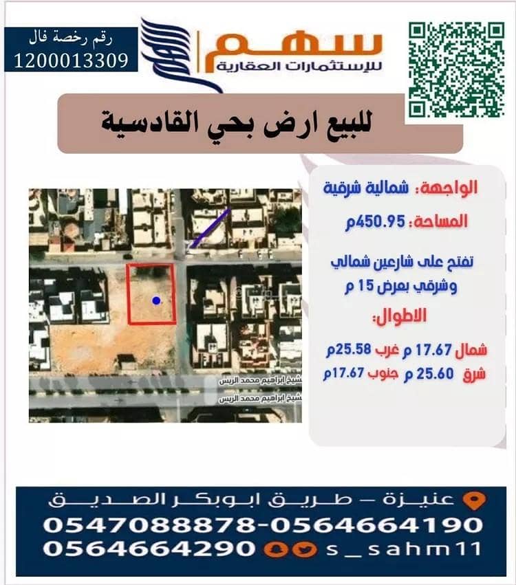 أرض للبيع في شارع قتادة بن قيس, حي الأشرفية, مدينة عنيزة, منطقة القصيم أرض للبيع في شارع قتادة بن قيس, حي الأشرفية, مدينة عنيزة, منطقة القصيم