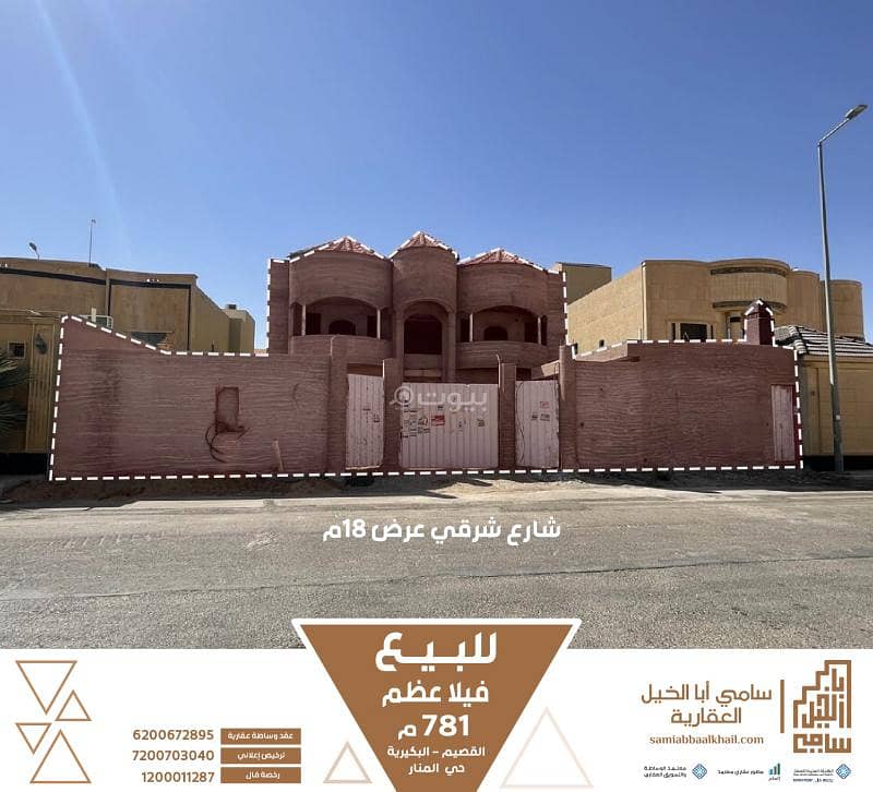 فيلا عظم حي المنار للبيع القصيم -البكيرية